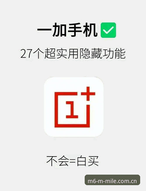 揭秘M6米乐平台客户端功能：这些隐藏设计你不知道的事