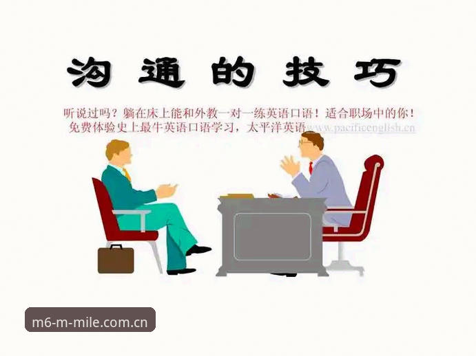 米乐客服必知的7个高效沟通技巧，真正解决你的问题